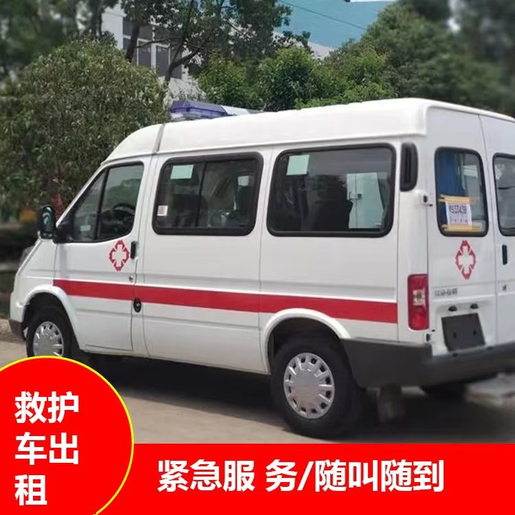 新华镇跨市救护车护送转院租赁
